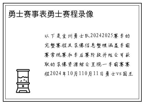 勇士赛事表勇士赛程录像